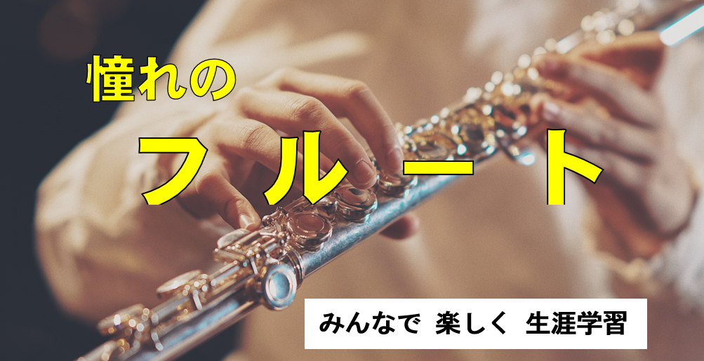 flute